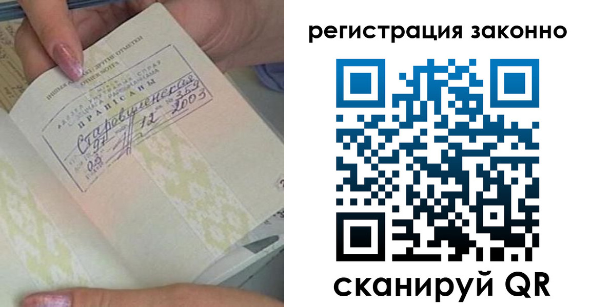временная регистрация законно в Кирове