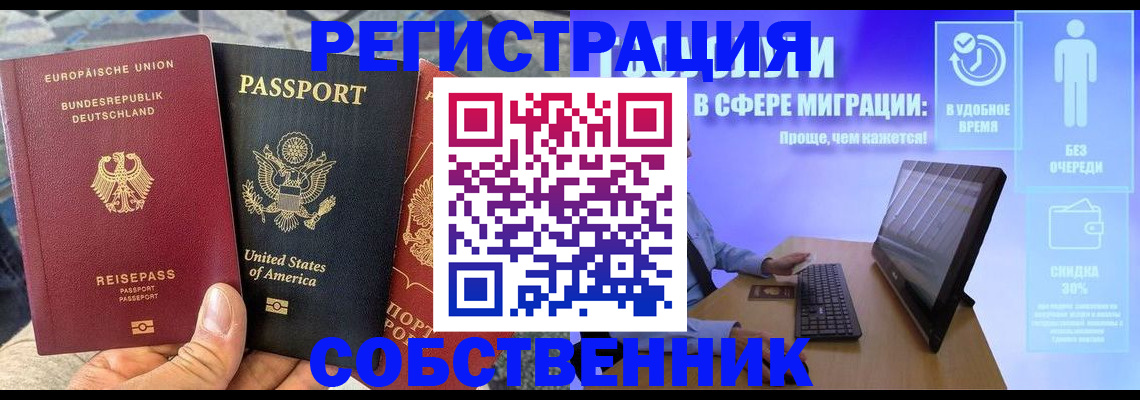 прописка для работы в Кирове